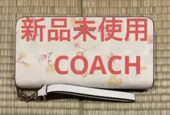 【新品未使用】COACH　長財布　C8695　SV/WT　ホワイト　花柄