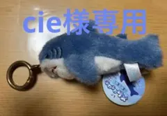 ぶるぶる！　ふわふわサメ　ぷち　　キーホルダー 2個セット