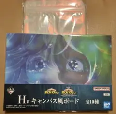 一番くじ 僕のヒーローアカデミア 紡がれる想い 葉隠透 2点セット