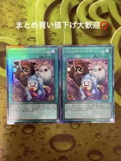 まとめ買い値下げ⭕️ ジャック・イン・ザ・ハンド レリーフ 2枚