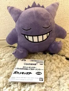 ポケモン ゲンガー ぬいぐるみ バンダイ