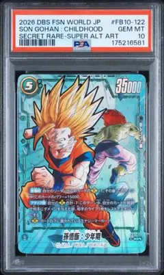 PSA10】エナジーマーカー E-81 マンガブースター02 ドラゴンボール