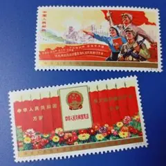 7811 外国切手 中国 1975年 J5 第三次全国人民代表大会 バラ2種