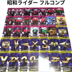 仮面ライダーディケイド ライダーカード csm 昭和ライダーコンプリート セット