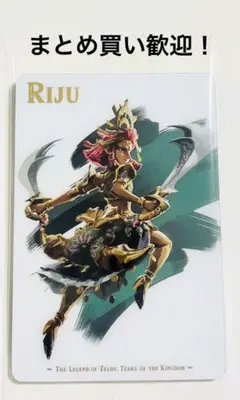 ゼルダの伝説　カードツインウエハース【ルージュ】