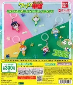 全5種コンプ ケロロ軍曹 ちびケロめじるしアクセサリーであります