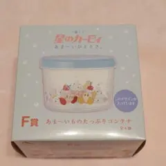 一番くじ 星のカービィ あま～いひととき。F賞 あま〜いものたっぷりコンテナB