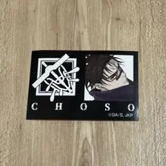 ファミリーマート 呪術廻戦 コラボ 脹相 ステッカー