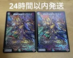 魔誕の封殺ディアスZ 2枚 メルカリ便