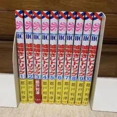 新品.　嘘解きレトリック　1~10巻&紙製ブックカバー他セット　⇒一部売り不可 新品. 嘘解きレトリック 1~10巻&紙製ブックカバー他セット ⇒