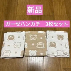 新品　ガーゼハンカチ　ハンドタオル　赤ちゃん　ベビー　くま　白　茶色