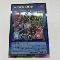 四花繚乱の霊使い　レリーフ