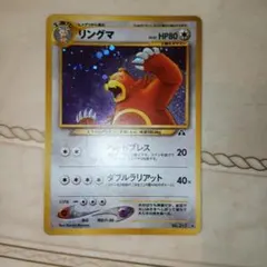 PSA8 ポケモンカード わるいリングマ 旧裏面 - メルカリ