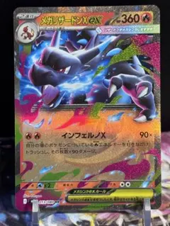 ポケモンカード メガリザードンex