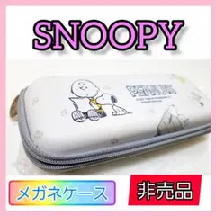 【非売品】スヌーピー PEANUTS メガネ ケース チャック式 新品のサムネイル