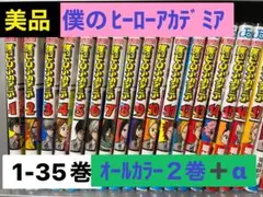僕のヒーローアカデミア　1〜35巻 +α 映画コミックス