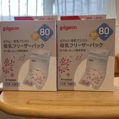 母乳フリーザーパック 80