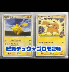 ポケモンカード ピカチュウ プロモ2種 アルセウス超克の時空へ DP-P 095