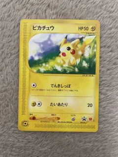 2026年最新】ポケモンカード ピカチュウ 021/P マクドナルドの人気