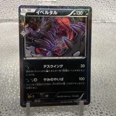 ポケモンカード　イベルタル　ポケキュン　psa10 2026年最新】イベルタル ポケキュン psa10の人気アイテム - メルカリ