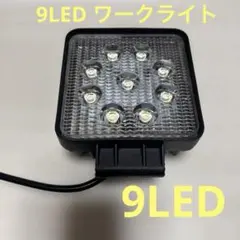 ワークライト ライト