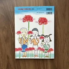 【自由研究におすすめ】かこさとし ヒガンバナのひみつ