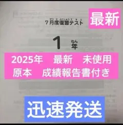 サピックス 1年 7月度入室組分けテスト 成績資料 体験教材付き - メルカリ