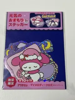 マイメロディ・クロミ ステッカー 3枚入り アリナミンおまけ