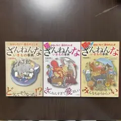 ざんねんないきもの事典 : おもしろい!進化のふしぎ