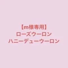 【m様専用】chagee ローズウーロンティー　ハニーデューロン