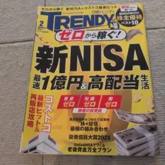 日経TRENDY(トレンディ) 2024年2月号