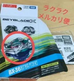 ベイブレードX BX-36 ランダムブースター ホエールウェーブ