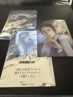 閃光のハサウェイ イラストカード 2枚セット