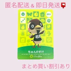 あつまれどうぶつの森　　amiiboカード　ちゅんのすけ　まとめ売り割引　あつ森