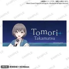 MyGO!!!!! 高松 燈 グラフィックタオル - メルカリ