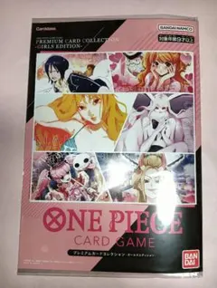 ワンピカード　プレミアムカードコレクション　ガールズエディション　未開封品