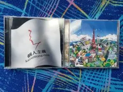 小田和正 自己ベスト個人主義 CD 2枚セット
