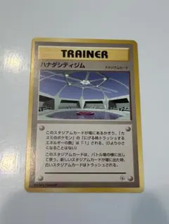 ポケモンカード 旧裏 ハナダシティジム ポケモンジム ハナダシティジム カスミ