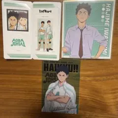 ハイキュー!! 岩泉一青葉城西高校 まとめ売り