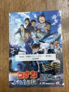 名探偵コナン　ハイウェイの堕天使　映画前売り特典　クリアファイル
