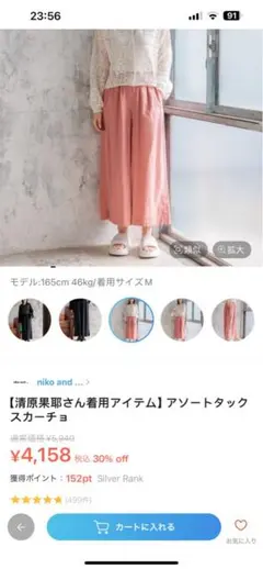 ニコアンド　アソートタックスカーチョ　新品　ピンク　L