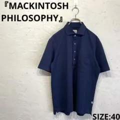 【MACKINTOSH PHILOSOPHY】半袖ポロシャツ　ネイビー　40のサムネイル