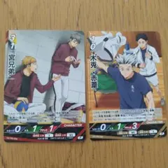 ハイキュー!!バボカ!!BREAK　カード　宮兄弟　木兎・赤葦　２枚セット