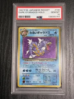 わるいギャラドス ★ 第4弾拡張パック ロケット団　psa10 PSA10】わるいギャラドス ☆ 第4弾拡張パック ロケット団 - メルカリ