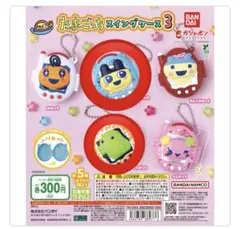 たまごっちスイングケースガチャガチャ