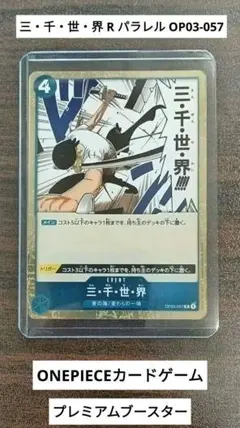 【プレイ用】ワンピースカード 三千世界 R パラレル OP03-057 ゾロ 金のサムネイル