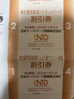 那須ハイランドパーク割引券 &那須高原りんどう湖ファミリー牧場　2枚セットのサムネイル