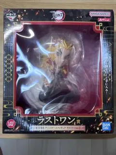 一番くじ 鬼滅の刃 〜心を燃やせ〜 ラストワン賞 煉獄杏寿郎