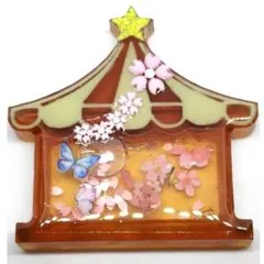 ハンドメイド　桜と蝶の舞う家　シェイカー　シャカシャカ　オーナメント　インテリア