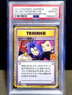 2026年最新】ロケット団参上 25th psa10の人気アイテム - メルカリ